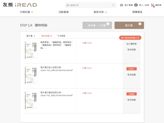 ireadebooks/uc0103_order_detail_ebook(favorite) screenshot