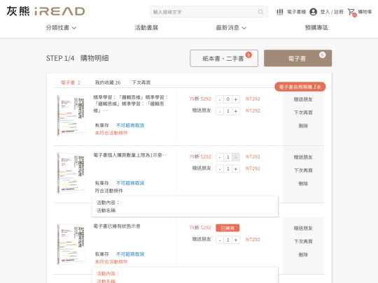 ireadebooks/uc0103_order_detail_ebook screenshot