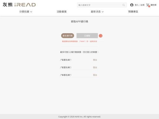 ireadebooks/uc0104.10_member_verification_code screenshot