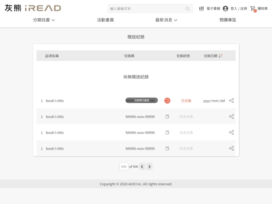 ireadebooks/uc0104_gift_page(norecode) screenshot