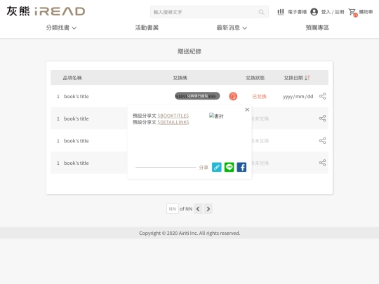 ireadebooks/uc0104_gift_page(share) screenshot