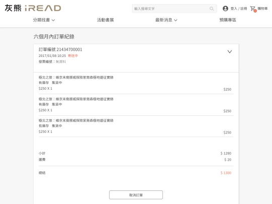 ireadebooks/uc0104_inquireRecord(feback) screenshot