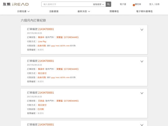 ireadebooks/uc0104_inquireRecord screenshot
