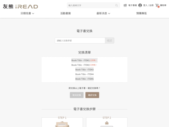 ireadebooks/uc0104_redemption_page screenshot