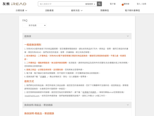 ireadebooks/uc0201_faq screenshot