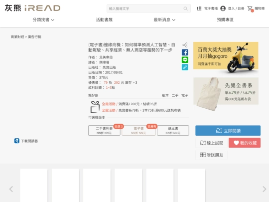 ireadebooks/uc0302.4_prodsDetail_ebook(buyed) screenshot