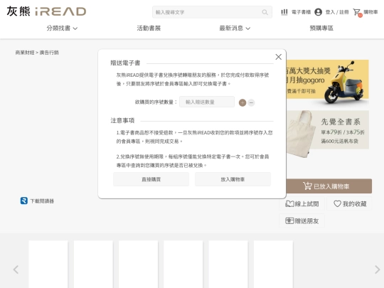 ireadebooks/uc0302.4_prodsDetail_ebook(gift) screenshot