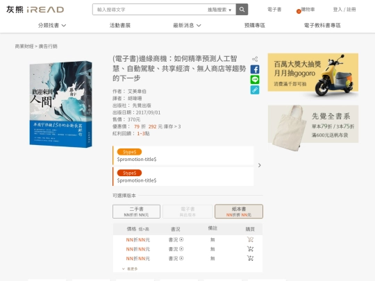 ireadebooks/uc0302.4_prodsDetail_used screenshot