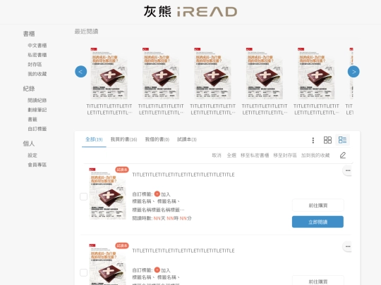 ireadebooks/uc0501_bookcase_index_list(edit) screenshot