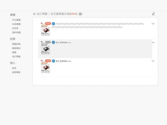 ireadebooks/uc0506_recode_tagcontent screenshot