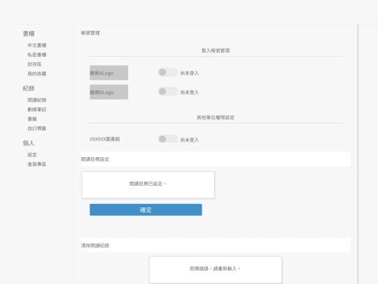 ireadebooks/uc0507_member_setting screenshot