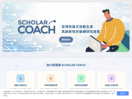 scholar_coach screenshot