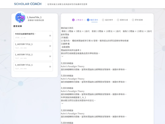 scholar_coach/main_check copy screenshot