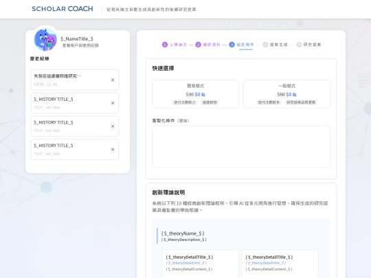 scholar_coach/main_setting screenshot