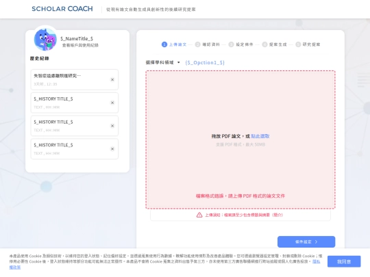 scholar_coach/main_upload(login) screenshot