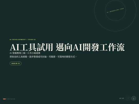 taskteam/task_20260818 screenshot