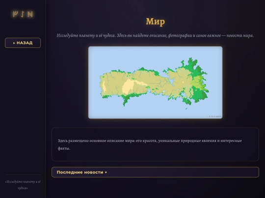world screenshot