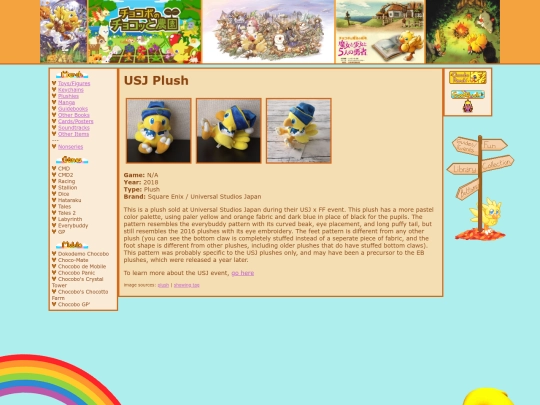 merch/merchpages/usjplush/usjplush screenshot