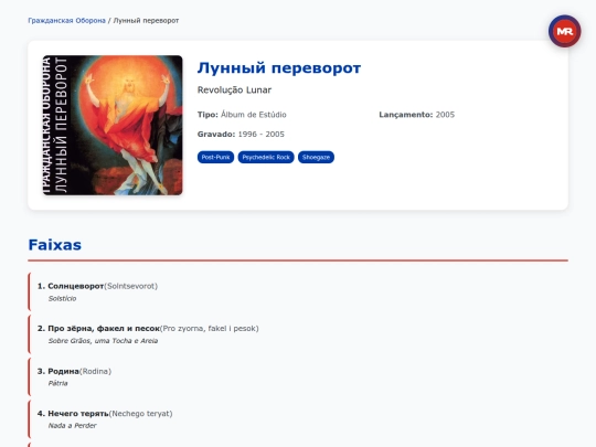 album/grazhdanskaya-oborona/lunnyy-perevorot-2005 screenshot