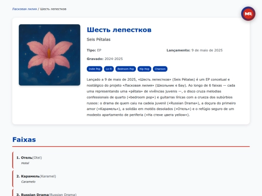 album/laskovaya-liliya/shest-lepestkov screenshot