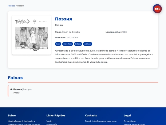 album/polyusa/poeziya-2003 screenshot