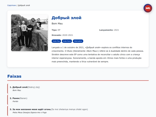 album/sirotkin/dobryj-zloj-2021 screenshot