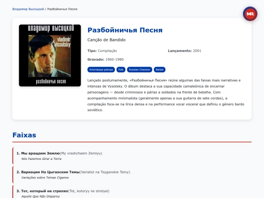 album/vladimir-vysotsky/razboinichya-pesnya-2001 screenshot