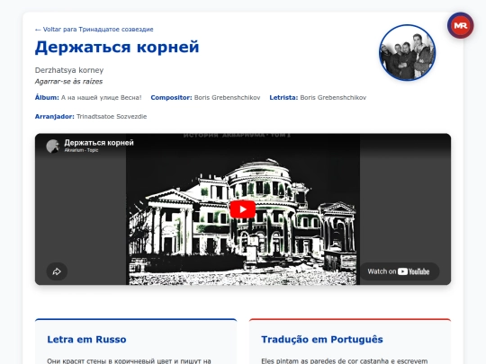 musica/13-sozvezdie/a-na-nashey-ulitse-vesna-2007/derzhatsya-korney screenshot