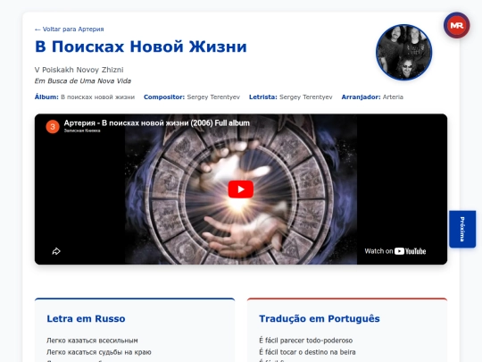musica/arteria/v-poiskakh-novoy-zhizni-2006/v-poiskakh-novoy-zhizni-song screenshot