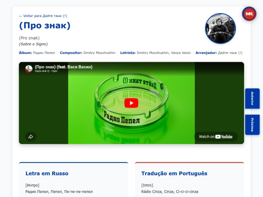 musica/daite-tanke/radio-pepel-2026/pro-znak screenshot