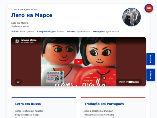 musica/deti-picasso/mesyats-ulybok-2002/leto-na-marse screenshot