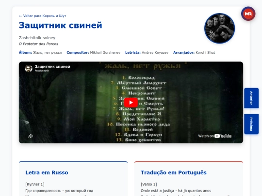 musica/korol-i-shut/zhal-net-ruzhya-2002/zashchitnik-sviney screenshot