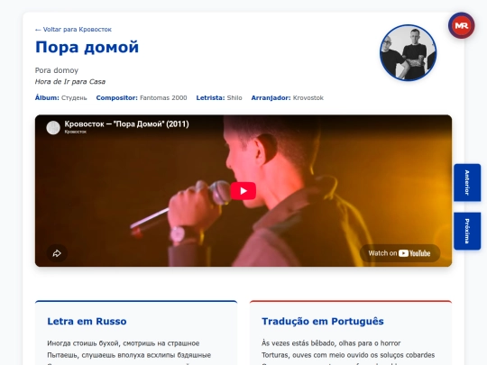 musica/krovostok/studen-2012/pora-domoy screenshot
