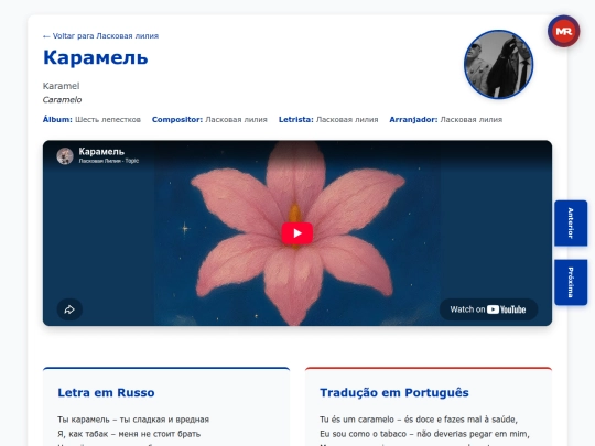 musica/laskovaya-liliya/shest-lepestkov/karamel screenshot