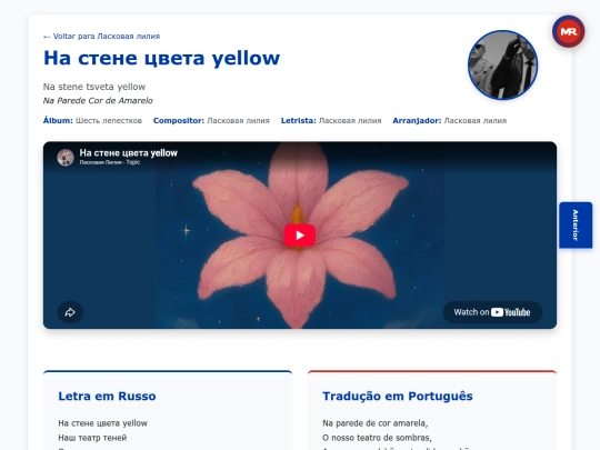 musica/laskovaya-liliya/shest-lepestkov/na-stene-tsveta-yellow screenshot