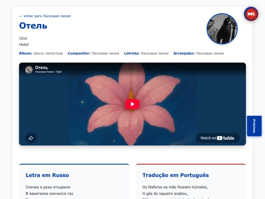 musica/laskovaya-liliya/shest-lepestkov/otel screenshot