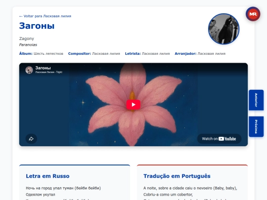 musica/laskovaya-liliya/shest-lepestkov/zagony screenshot