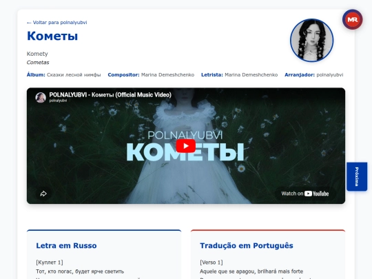 musica/polnalyubvi/skazki-lesnoy-nimfy-2020/komety screenshot