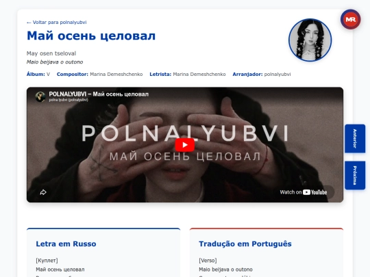 musica/polnalyubvi/v-2017/may-osen-tseloval screenshot