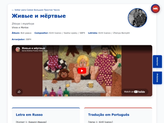 musica/sbp4/vse-ravno-2020/zhivye-i-myortvye screenshot