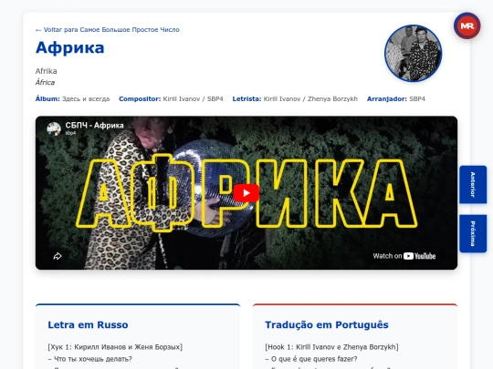 musica/sbp4/zdes-i-vsegda-2015/afrika screenshot