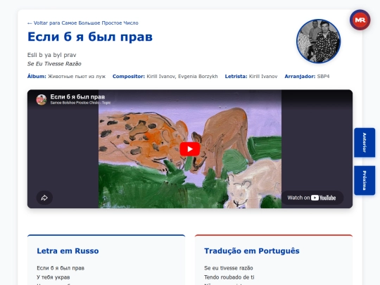 musica/sbp4/zhivotnye-pyut-iz-luzh-2024/esli-b-ya-byl-prav screenshot