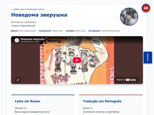 musica/solomennye-enoty/itog-revolyutsiya-1993/nevedoma-zverushka screenshot