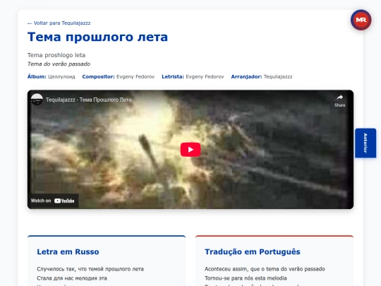 musica/tema-proshlogo-leta screenshot