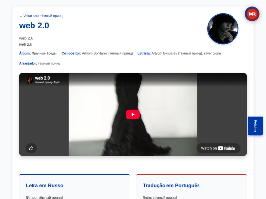 musica/temniy-princ/mrachnye-tredy-2025/web-2-0 screenshot