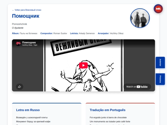 musica/vezhlivy-otkaz/pyl-na-botinkakh-1989/pomoshchnik screenshot