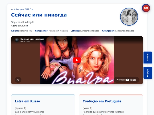 musica/via-gra/popytka-5-2001/sey-chas-ili-nikogda screenshot