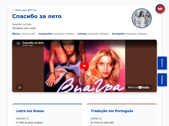 musica/via-gra/popytka-5-2001/spasibo-za-leto screenshot