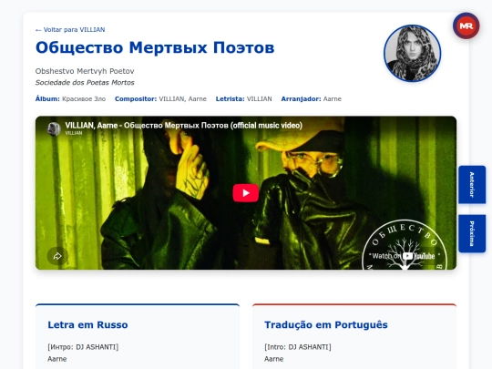 musica/villian/krasivoye-zlo/obshestvo-mertvyh-poetov screenshot