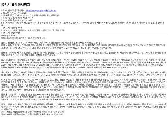 yonginsi_platform screenshot